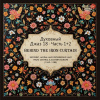 Spiritual Jazz 18: Behind The Iron Curtain Pt.1 & 2 (CD)