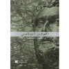 Louvre Abu Dhabi: The Complete Guide. Arabic edition (Bosoni Giampiero)