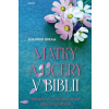 Matky a dcéry v Biblii - Bream Shannon