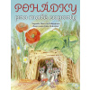 Pohádky pro malé caparty - Marcela Kohoutová