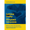 Léčíme česky Лікуємо чеською Čeština pro sestry a jiné zdravotníky - Čermáková Iveta a kolektiv autorů