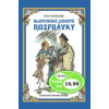 Slovenské ľudové rozprávky