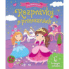 Rozprávky o princeznách - Kolektív