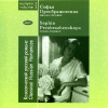 SOPHIA PREOBRAZHENSKAYA: Vol. 3 - Classical Russian Romances (CD)