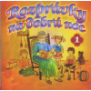 CD-Rozprávky na dobrú noc 1