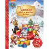 Jiri Models Jiri Models, 4153-3, Vánoční omaľovánky s aktivitami a samolepkami do oken, Tlapková patrola/Paw Patrol