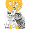 Kočičí deník (Džundži Itó)