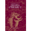 Černá křídla Cthulhu 2