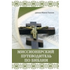 Kniha Misionarsky pruvodce po Biblii