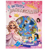 FONI-BOOK Aktivity s princeznami a nálepky