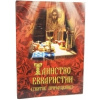 Tainstvo Evcharistie