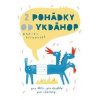 Z pohádky od ykdáhop - Pískovský Daniel