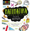 Kniha aktivít Matematika (Jenny Jacoby, Vicky Barker)