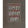 Co je dobré vědět a arabském a islámském světě (René Kopecký, Charif Bahbouh - vyd. Dar Ibn Rushd)