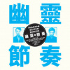 Gong Gong Gong - Phantom Rhythm Remixed [CD]