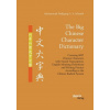 Big Chinese Character Dictionary. Covering 8897 Chinese Characters with Sound Transcription, English Meaning Definitions and Writing Practice Accordin