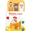 Dobrú noc Zvieratká z farmy - YoYo Books