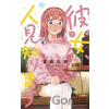 Rent-A-(Really Shy!)-Girlfriend 1 - Reiji Miyajima, Yuka Kinami (Ilustrátor)