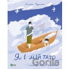 Ya i mii tato - Yuriy Nikitinskyy