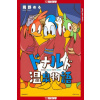 Disney Manga: Donald Duck Visits Japan!