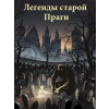 Legendy staré Prahy DVD