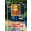 Akafist Bl.Matrony