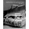 História židovských škôl na južnom Slovensku - Lívia Katona - online doručenie