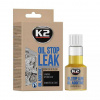 K2 STOP LEAK OIL 50 ml - zamedzuje únikom oleja z motora, T377