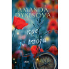 Noc je tvoja - Amanda Dykesová