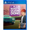 Road to Guangdong | PS4