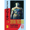 Crying Freeman 2 - Plačící drak - Koike, Rjóči Ikegami Kazue