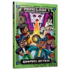 MINECRAFT. Tsyfrova zahroza - Nick Eliopulos, Alan Batson (ilustrátor)