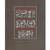 Co je dobré vědět a arabském a islámském světě - René Kopecký Charif Bahbouh