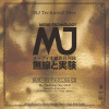 ABC Records - MJ Technical Disc vol.8 (Limitovaná edice / 2016) - Grand master High-End Audio Compilation HD-Mastering CD - AAD