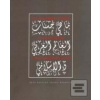 Co je dobré vědět a arab… (René Kopecký)
