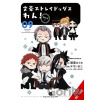 Bungo Stray Dogs: Wan!, Vol. 9 - Kafka Asagiri, Sango Harukawa, Neco Kanai