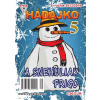 Hádajko 5/14 a snehuliak Frigo