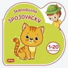 Jednoduché spojovačky 1-20 - autor neuvedený