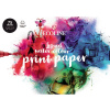 Ecoline Watercolour Print Paper A4, 150g, 75 listov (Ecoline Watercolour Print Paper A4)