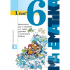 Matematika 6 - 1. časť (Pavol Černek)