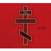 RACHMANINOV The Divine Liturgy of St John Chrysostom, opus 31 (SACD) (Flemish Radio Choir, Kaspars Putniņš)