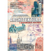 Architektura v proměnách tisíciletí - Jaroslava Staňková, Radomíra Sedláková, Rudolf Pošva, Svatopluk Voděra