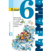 Matematika pre 6.ročník - učebnica – 1.časť - Žabka Ján, Černek Pavol