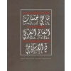 Co je dobré vědět a arabském a islámském světě - Charif Bahbouh