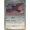 Pokémon Pidgeot (sv2a 018) JPN