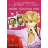 Celú dlhú noc - DVD pošeta