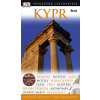 Kypr - Společník cestovatele