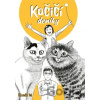 Kočičí deníky