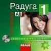 Raduga po novomu (A1-B1) CD (2)