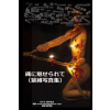 Enchanted by Rope (Kinbaku Photo Book)